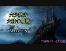 【MUGEN】六大勢力大陸争覇戦【陣取り】Part90