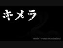 【MMDツイステ】キメラ【スカラビア】
