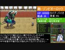 メタルマックス3 ほぼナースソロ縛り 第十八話「復活？！ゾンビオーロック」