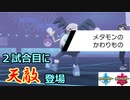 バトンパの天敵「メタモン」に抗えるか　～1日20分！「スキマ」ポケモン学習　#47～ 【ポケモン剣盾】