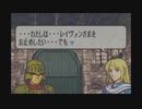 【実況】ファイアーエムブレム烈火の剣をちょくちょく進める。part14