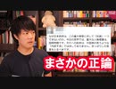 香港への国家安全法適用で、あの男がまさかの大正論