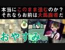 【ショタロリコンが行く！】囚われの館part11【るふ太ソロ実況】