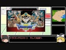 ゆっくりまりさがドラクエ1の疑問を(雑に)答える動画36-1