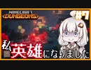【Minecraft Dungeons】私、英雄になりました#7【VOICEROID実況プレイ】