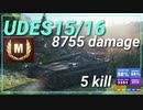 【Map解説有】【MT】UDES15/16  ﾀﾞﾒ8755