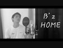 【歌ってみた】B'z - HOME
