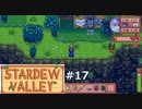 サウスウェスター【STARDEWVALLEY 実況プレイ】 part17