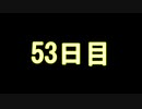 【実況】仕事帰りのマインクラフト【Minecraft】53日目