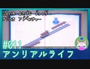 #11 【アンリアルライフ】いよいよ先生へ辿り着くヒントが？【穏やかゲーム実況】