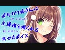 ボサカワ姉さんに主導権を握られる耳かきボイス【耳かきボイス７回目】
