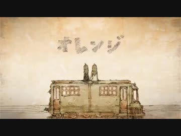 オレンジ 歌ってみた【るーく】