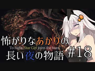 【Bloodborne】怖がりなあかりの長い夜の物語 #18【VOICEROID実況】