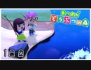 「初めてのどう森」-あつまれどうぶつの森-#1