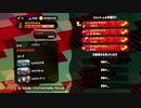 スプラトゥーン2 同僚実況動画part2