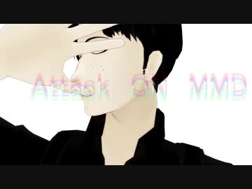【進撃のＭＭＤ】マルコ達で『テ/オ』