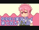 全員集合！　結城友奈は勇者である　花結いのきらめき実況プレイpart798