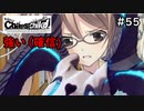 【実況】自称リア充が猟奇殺人に挑む【カオスチャイルド】 #55