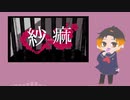 【UTAU音源配布】紗痲【悪琉るぽ】