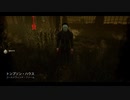 【実況】Dead by Daylight　part3