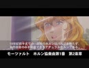 アニメに学ぶ名曲クラシック「銀河英雄伝説」第4期編その1