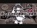 【ニコカラ】救いようのない素晴らしき運命 ／ 音街ウナ 【on vocal】