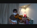 ごはんはおかず をバイオリンで演奏してみた