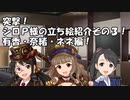 突撃！シロＰ様の立ち絵紹介その３！有香・奈緒・ネネ編！