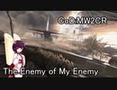 ドミネ好きの行く飲酒ベテランプレイCoD:MW2CR Part.14【東北きりたん実況】