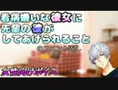 【雑談】前回のシチュボ動画のコメント返し
