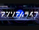 【記憶喪失と信号機】"アンリアルライフ"実況プレイpart7
