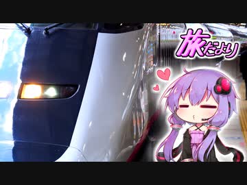旅だより #20 初恋の超特急を探して①【結月ゆかり旅行】