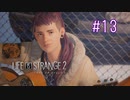 【実況】あー無性に兄弟愛#13【Life is Strange 2】