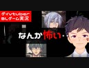【BLゲーム実況】フルボイスBLゲーム！なんか怖い友人・・・LastRequest_part3【ゲイvtuber】須戸コウ