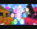 対人ゲームですさんだ心を癒やす AI：ソムニウム ファイル #23