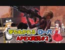[Apex実況]あの日見たレジェンドの名前を僕達はまだ知らない。#２[ゆっくり実況]