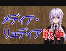 【3分戦史解説】メディア・リュディア戦争【VOICEROID解説】
