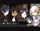 【刀剣乱舞】第一部隊＋天下五剣でクトゥルフ第０話（リメイク）【ゆっくりTRPG】
