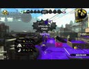 スプラトゥーン2 チーターと戦ってみたw