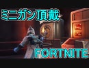 SwitchからPS4に移行した人のフォートナイト実況プレイPart9【FORTNITE】
