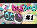 【Biped＃１】協力して地球救います【２人実況】