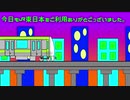 【183】品川~(=^･ω･^)ﾉ品川
