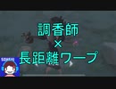 【実況】調香師×長距離ワープ【第五人格】