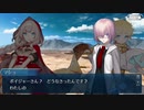 【実況】今更ながらFate/Grand Orderを初プレイする　レクイエムコラボイベ6
