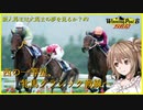 【CeVIO実況】新米馬主は大馬主の夢を見るか？ Part9【WP8 2018】