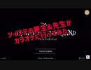 ツイステの寮生&先生がカラオケに行ったようです