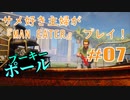 サメ好き主婦が「MAN EATER」をプレイ　#07