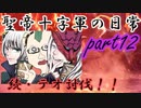 【MHW：IB】歴戦テオ・テスカトルペア後編！ 実況動画Part12【モンスターハンターワールド：アイスボーン】