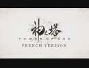 神之塔OP『TOP』をフランス語で歌ってみた ♦ Elly TV SIZE