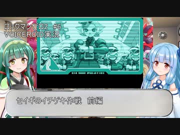 【ロックマンゼロ2】#6 誰も知らないゼロが目覚める！葵ちゃん達のさっと息抜き　ロックマンゼロ2編　【ダブルヒーローコレクション】